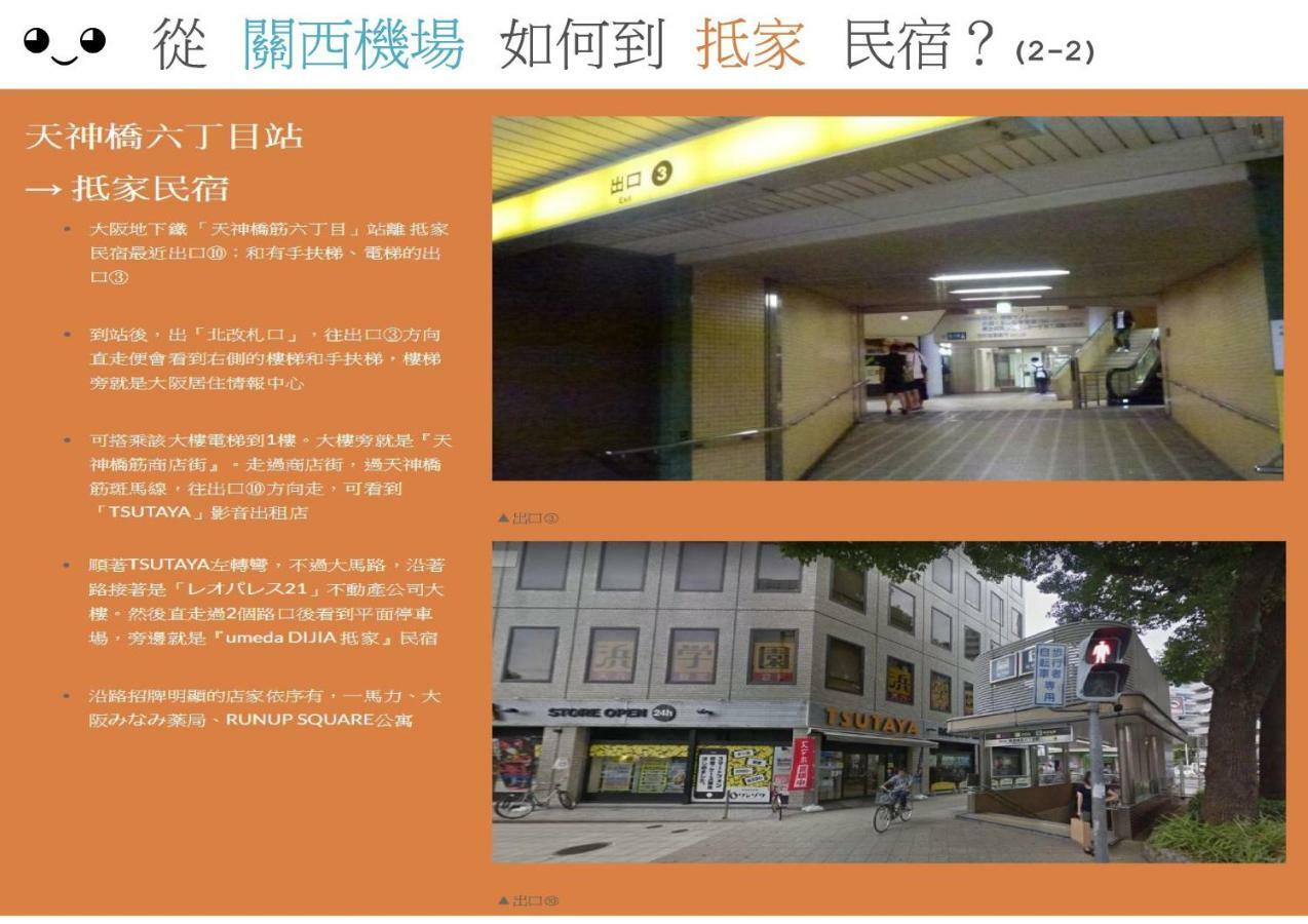 抵家umeda Dijia 梅田館 大阪民宿包棟 Екстериор снимка